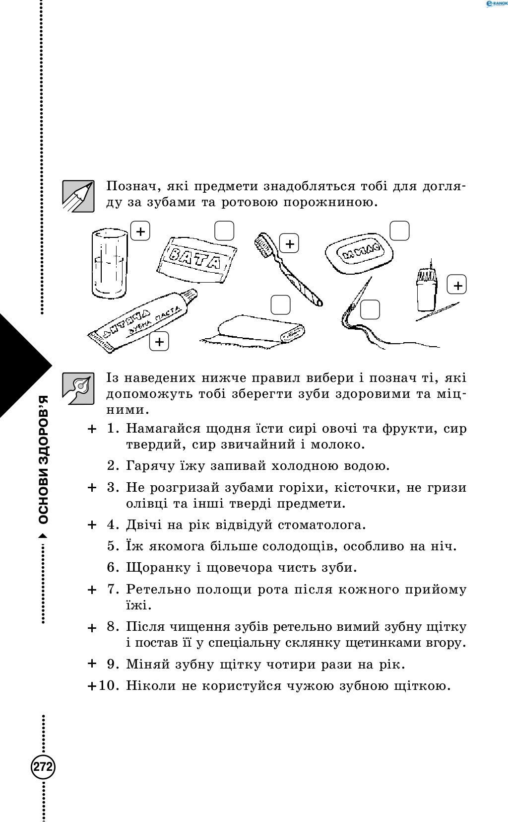 Сторінка 9 основи здоров'я 4 клас Діплан 2015