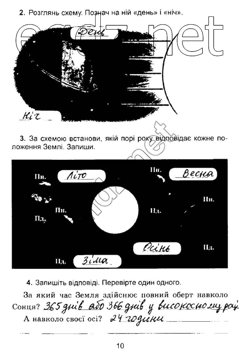 Сторінка 10 природознавство 4 клас Гільберг 2015