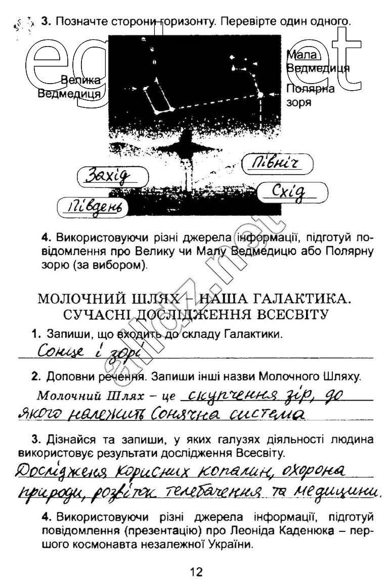 Сторінка 12 природознавство 4 клас Гільберг 2015
