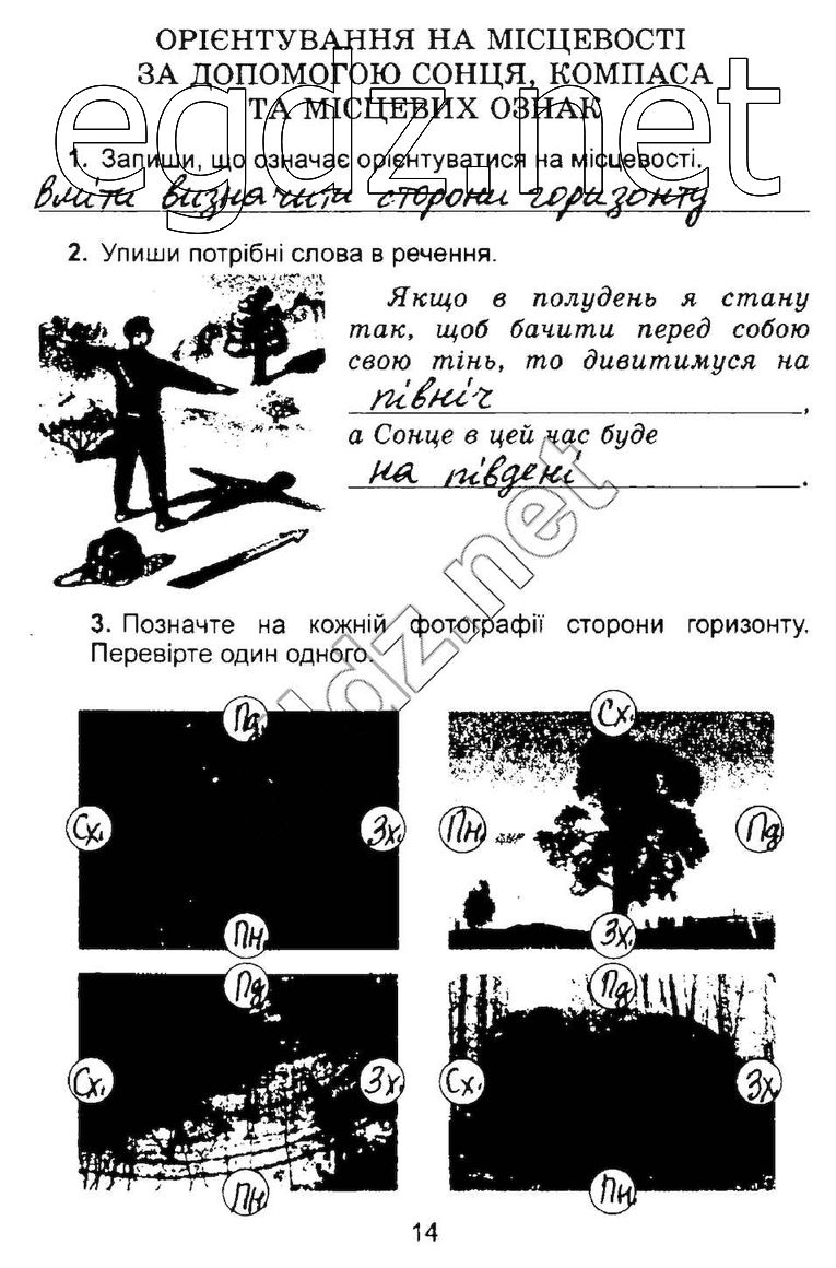 Сторінка 14 природознавство 4 клас Гільберг 2015