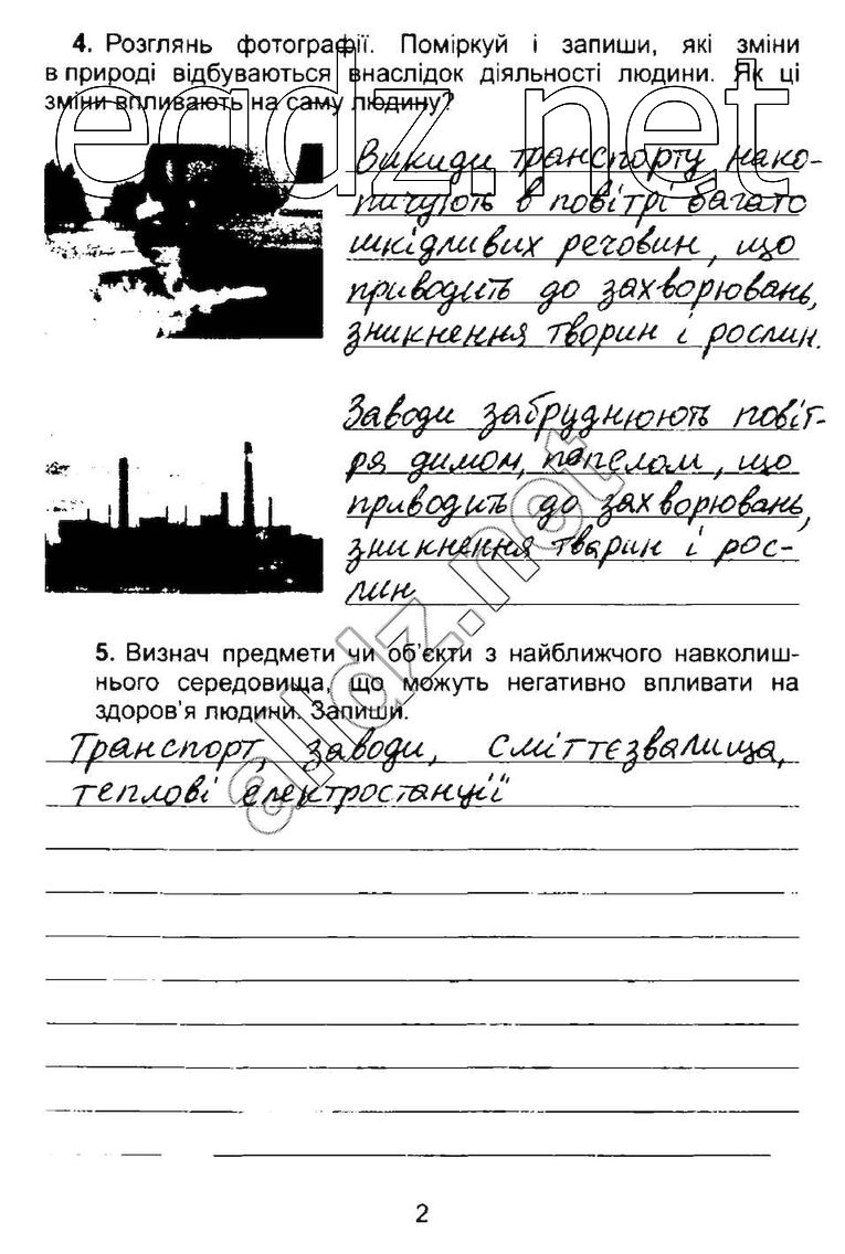 Сторінка 2 природознавство 4 клас Гільберг 2015