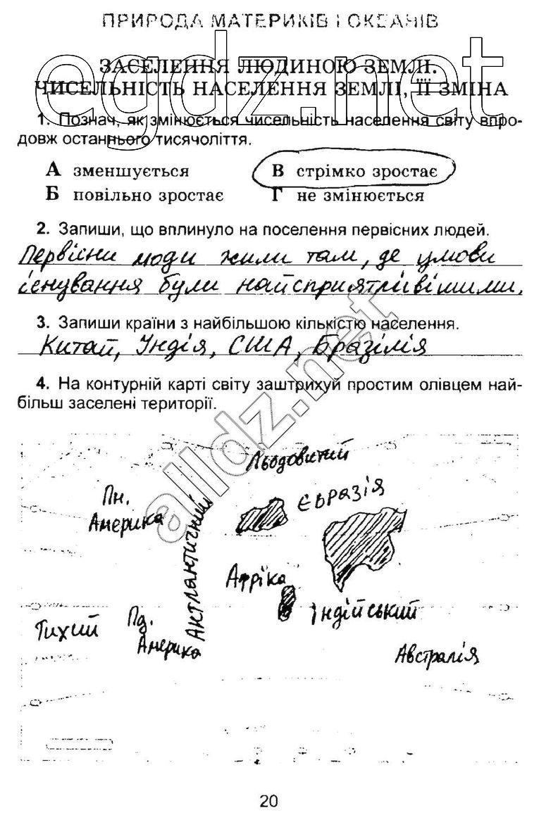 Сторінка 20 природознавство 4 клас Гільберг 2015