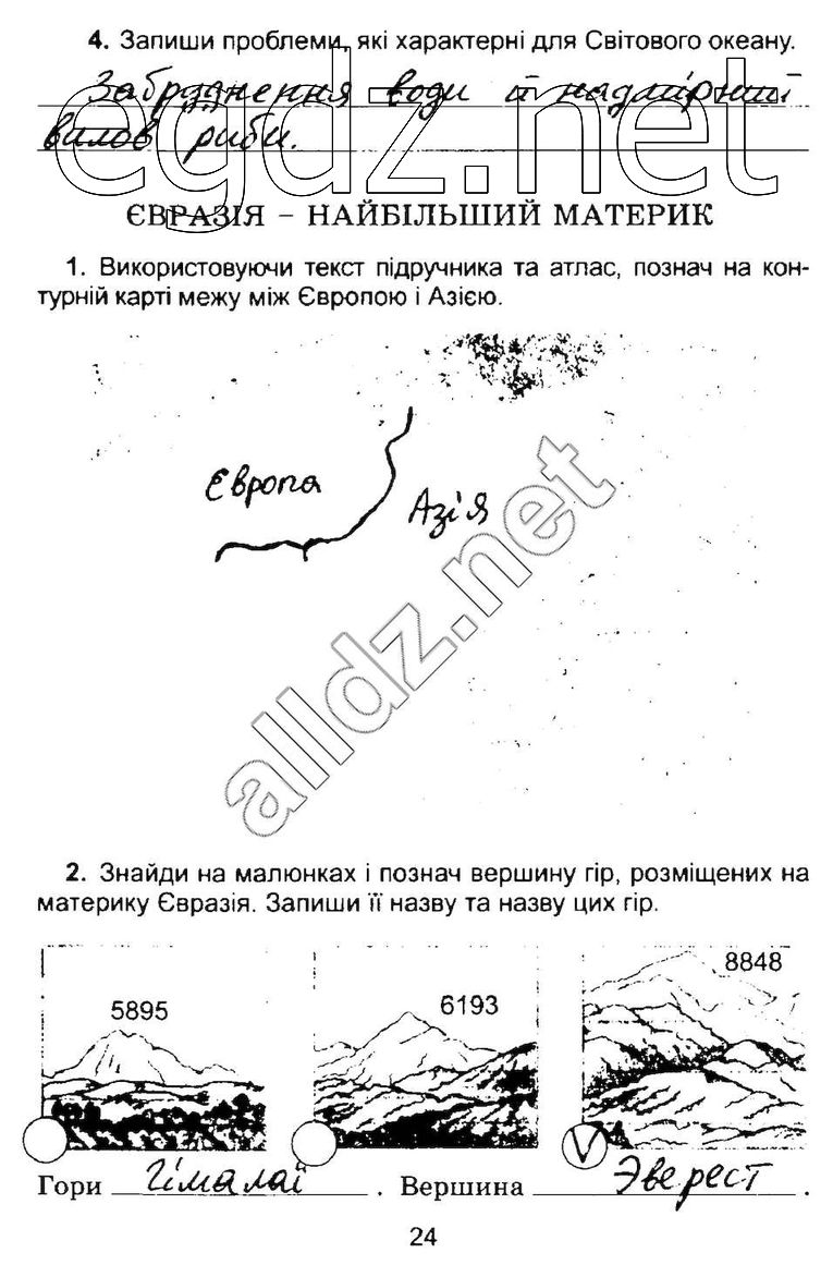 Сторінка 24 природознавство 4 клас Гільберг 2015