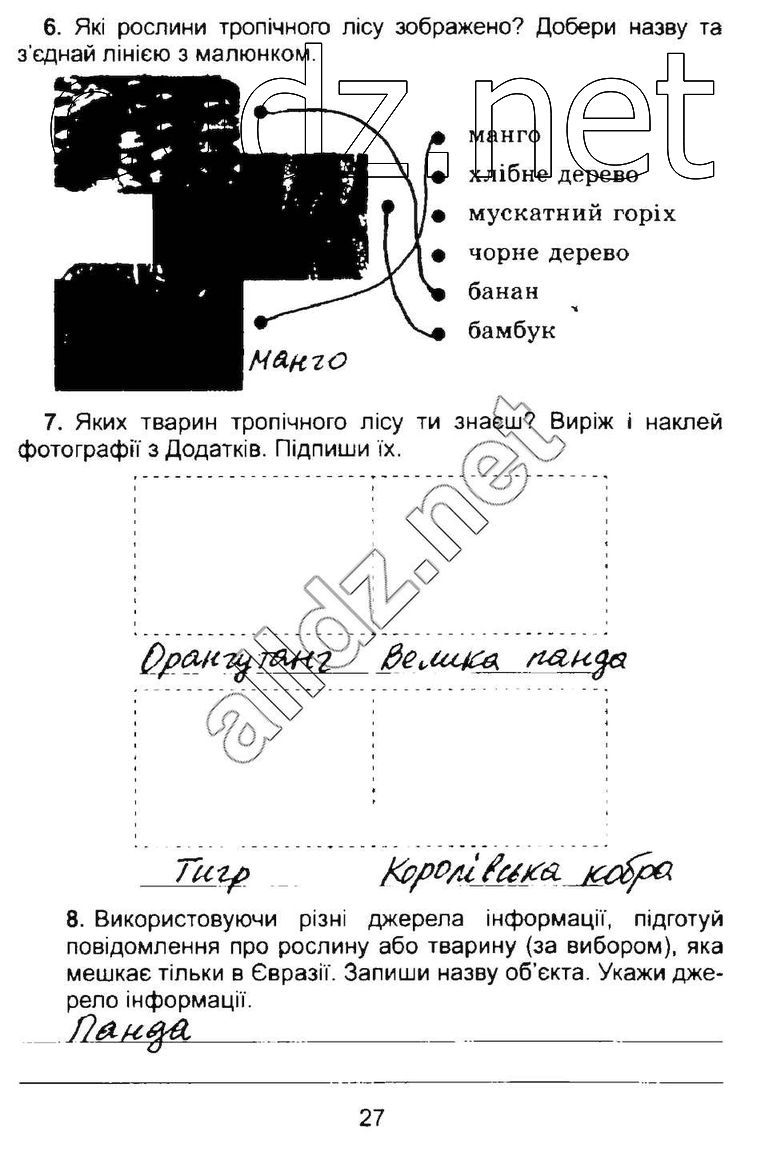 Сторінка 27 природознавство 4 клас Гільберг 2015