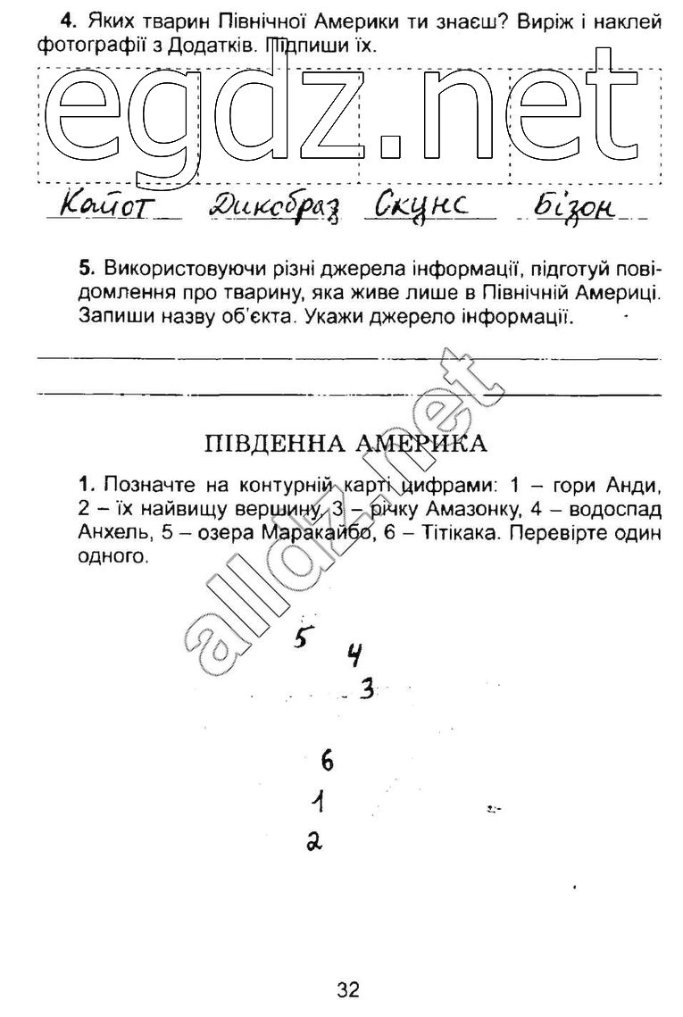 Сторінка 32 природознавство 4 клас Гільберг 2015
