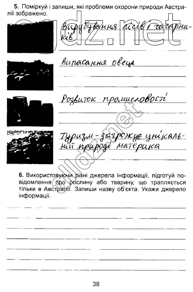 Сторінка 38 природознавство 4 клас Гільберг 2015