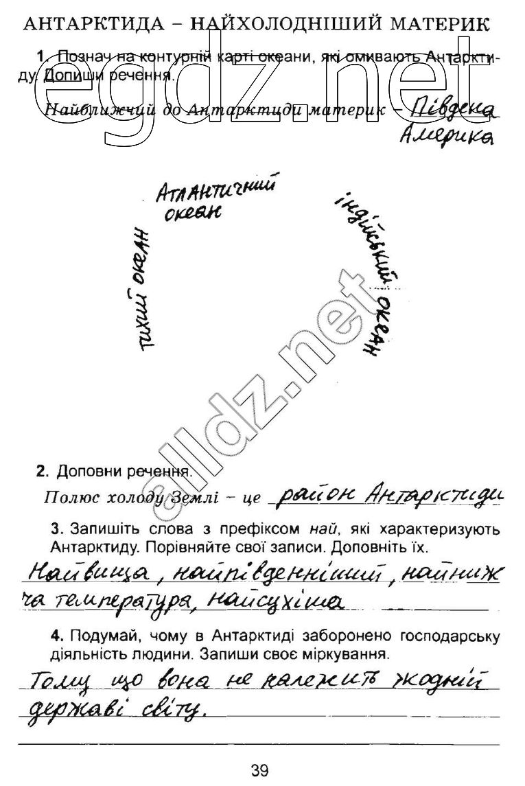 Сторінка 39 природознавство 4 клас Гільберг 2015
