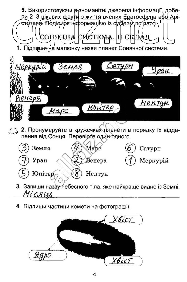 Сторінка 4 природознавство 4 клас Гільберг 2015