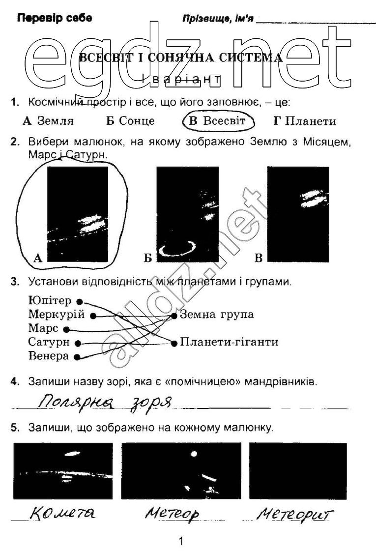 Сторінка 1 природознавство 4 клас Гільберг 2015