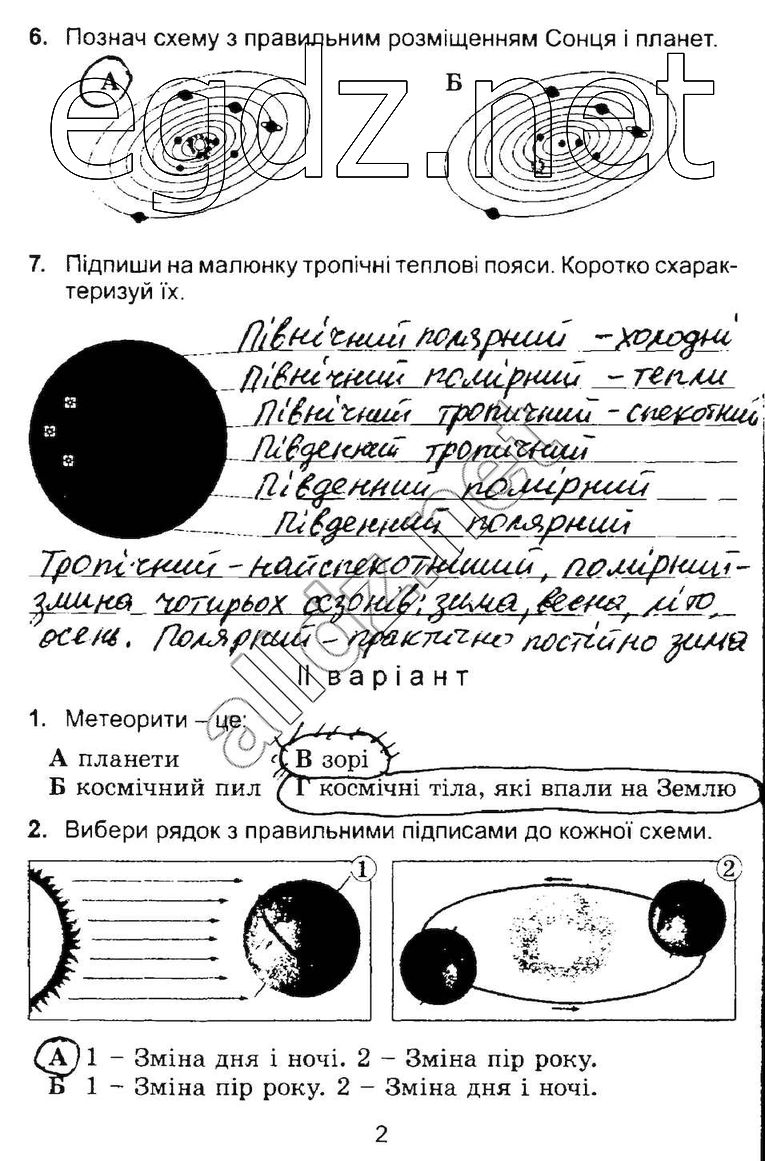 Сторінка 2 природознавство 4 клас Гільберг 2015