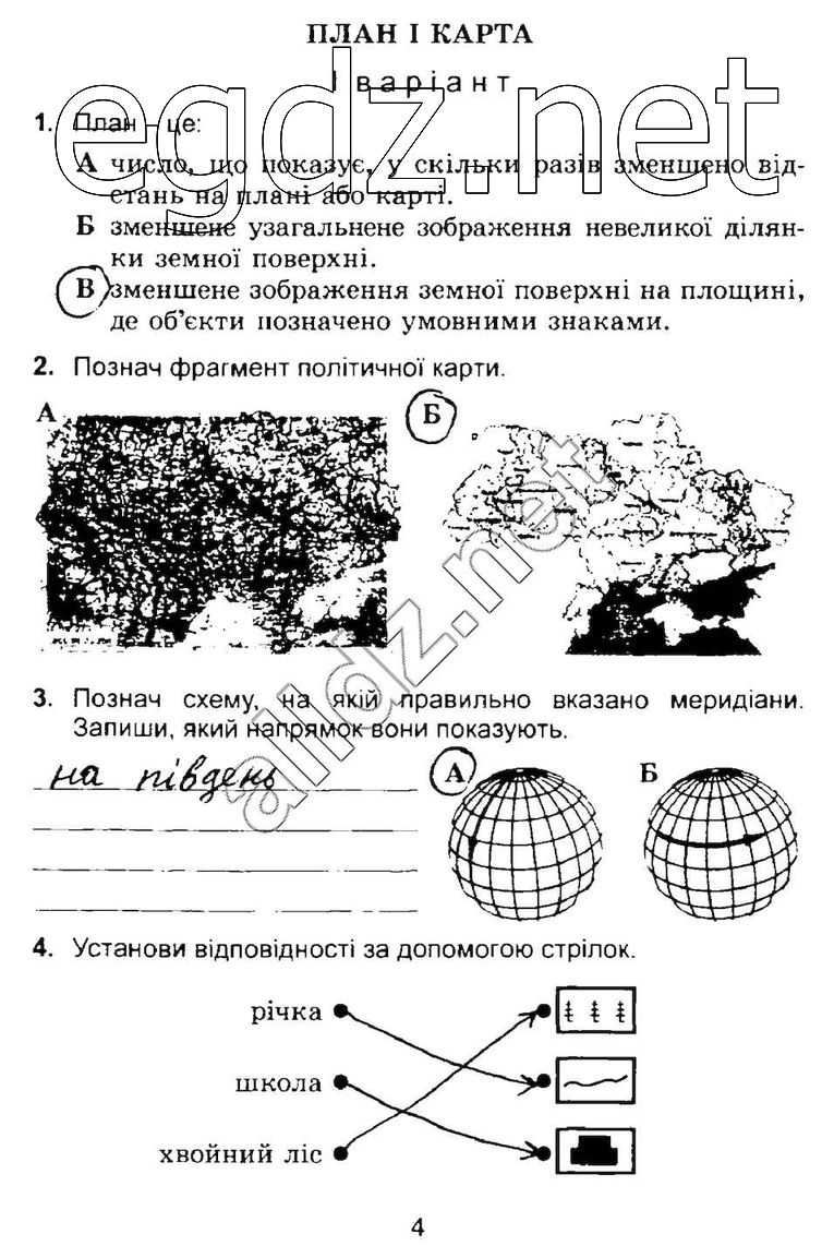 Сторінка 4 природознавство 4 клас Гільберг 2015