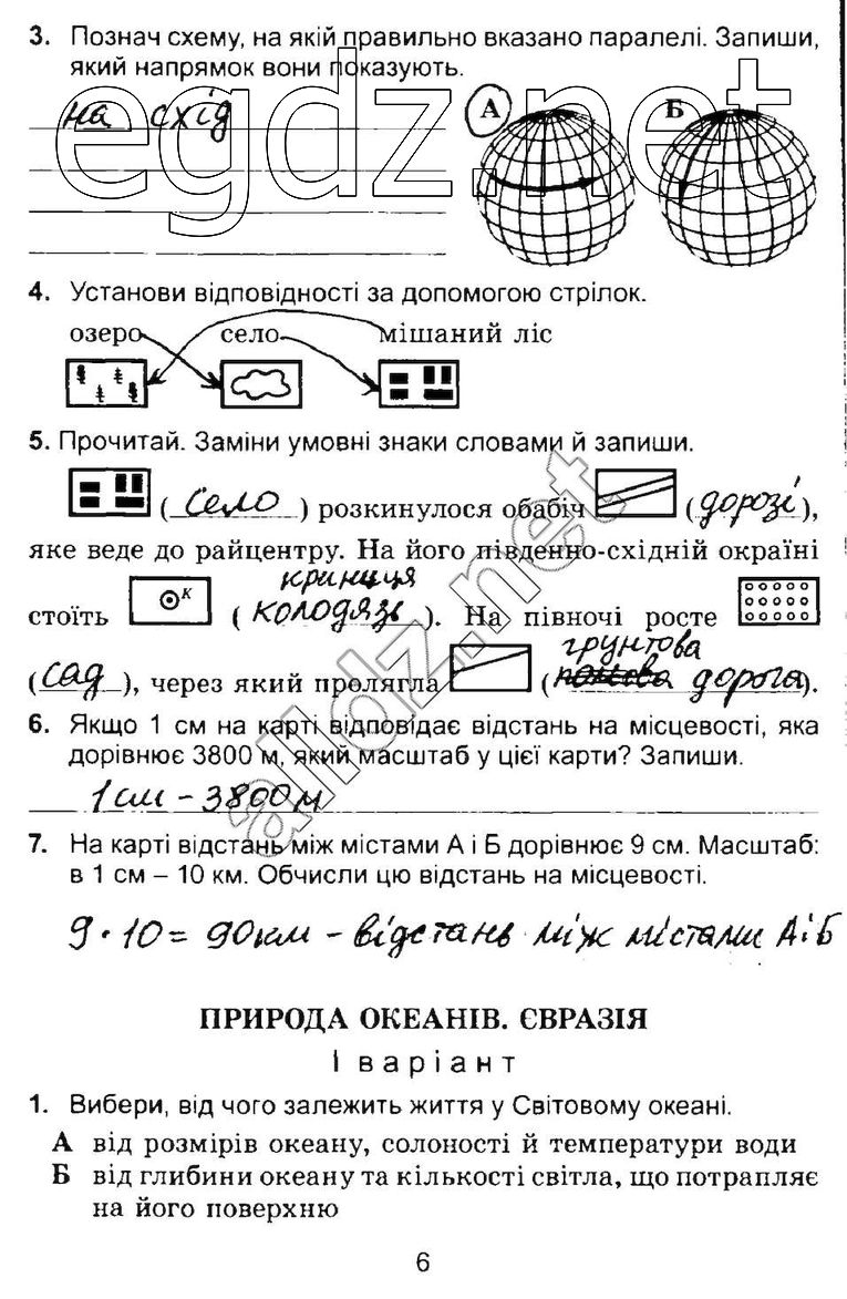 Сторінка 6 природознавство 4 клас Гільберг 2015