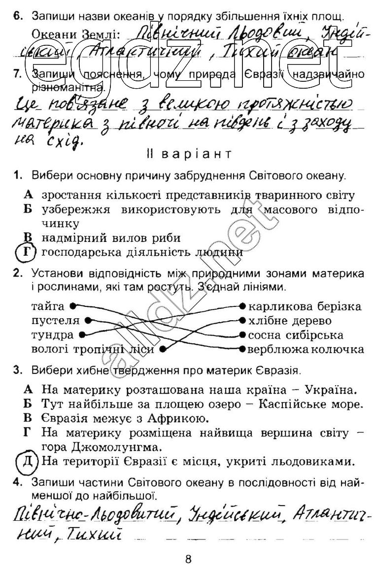 Сторінка 8 природознавство 4 клас Гільберг 2015