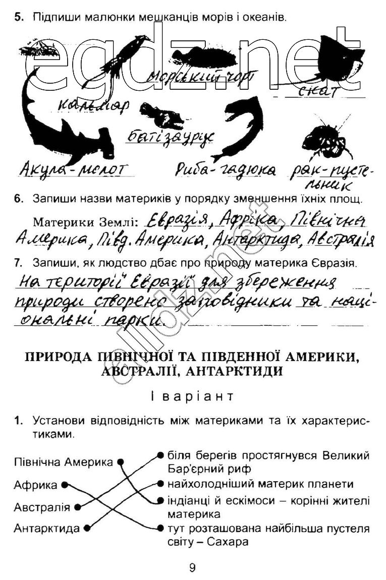 Сторінка 9 природознавство 4 клас Гільберг 2015
