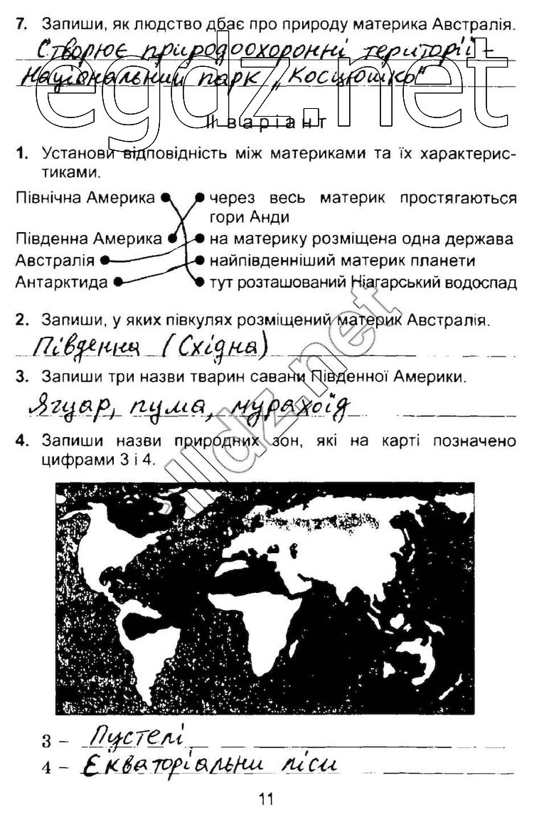 Сторінка 11 природознавство 4 клас Гільберг 2015