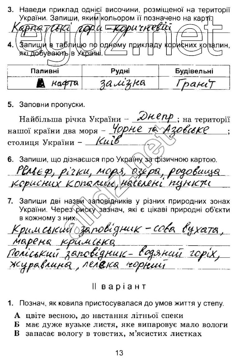 Сторінка 13 природознавство 4 клас Гільберг 2015