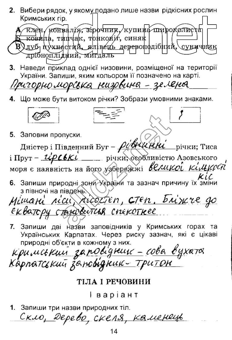 Сторінка 14 природознавство 4 клас Гільберг 2015