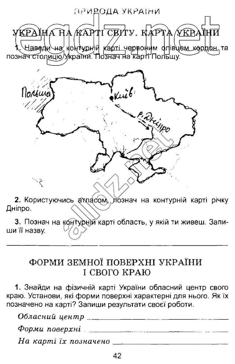 Сторінка 42 природознавство 4 клас Гільберг 2015