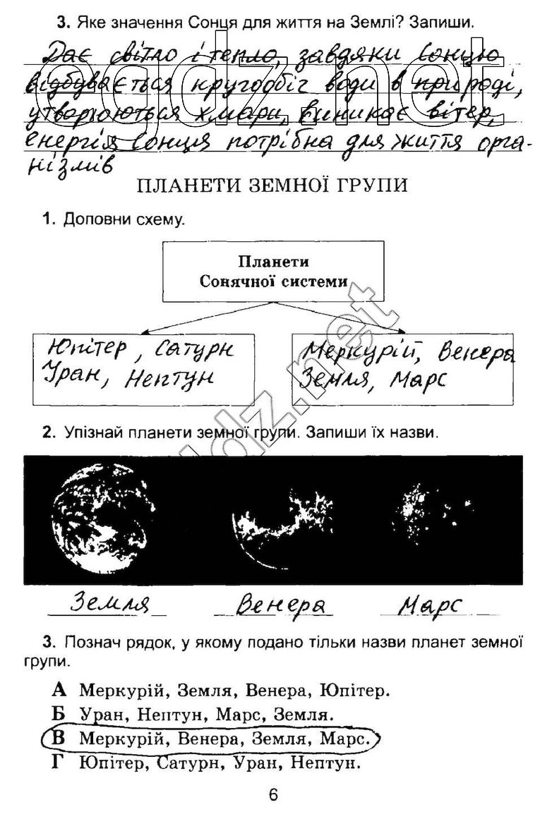 Сторінка 6 природознавство 4 клас Гільберг 2015