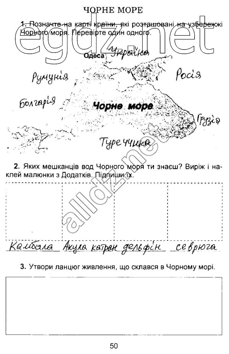 Сторінка 50 природознавство 4 клас Гільберг 2015