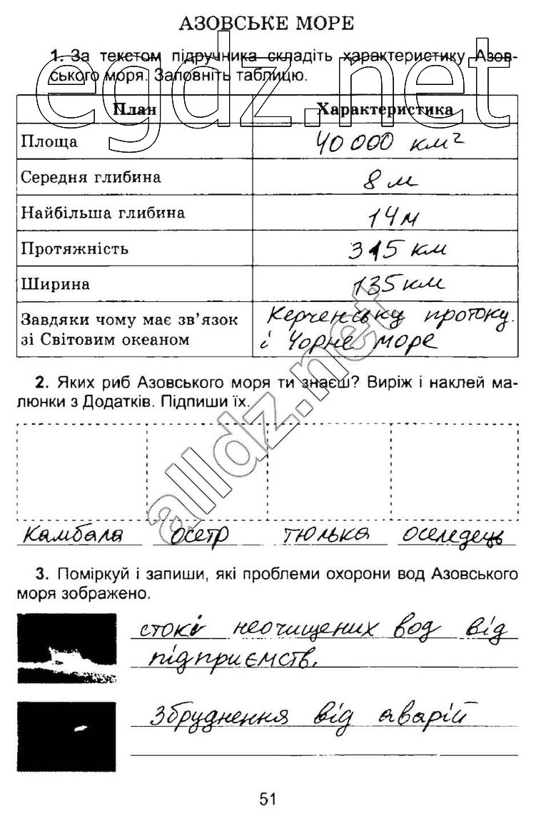 Сторінка 51 природознавство 4 клас Гільберг 2015