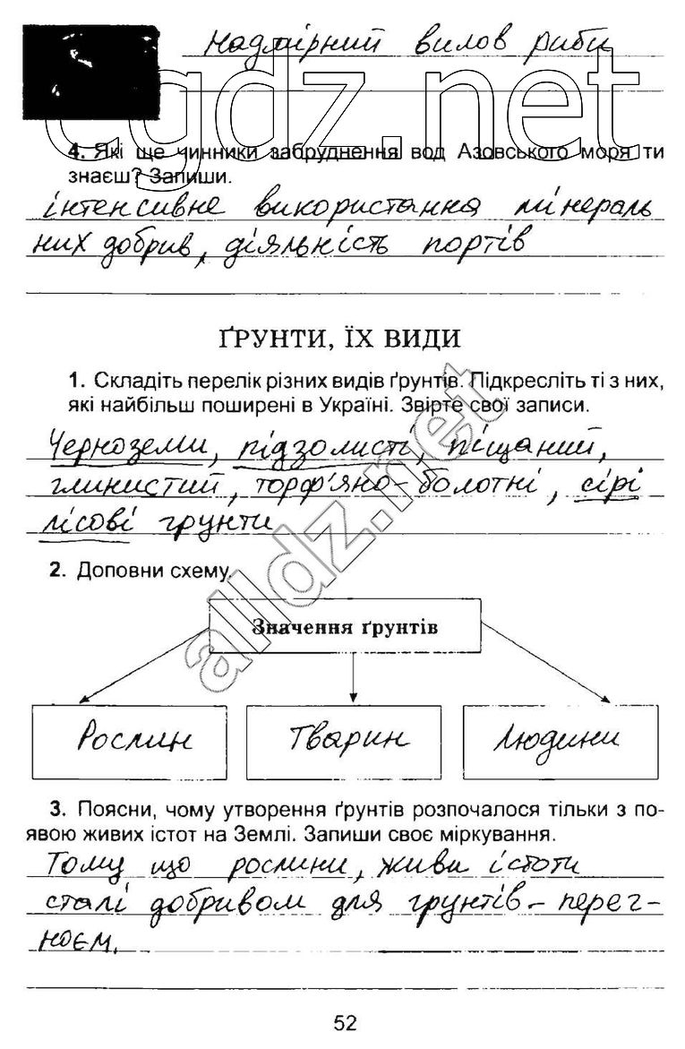 Сторінка 52 природознавство 4 клас Гільберг 2015