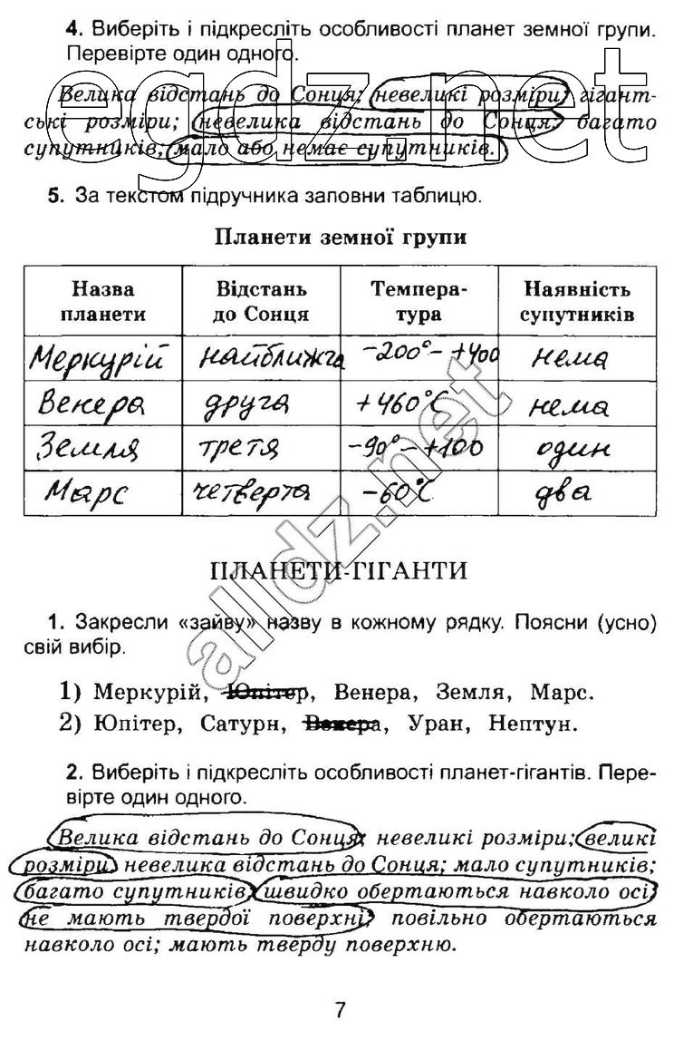 Сторінка 7 природознавство 4 клас Гільберг 2015