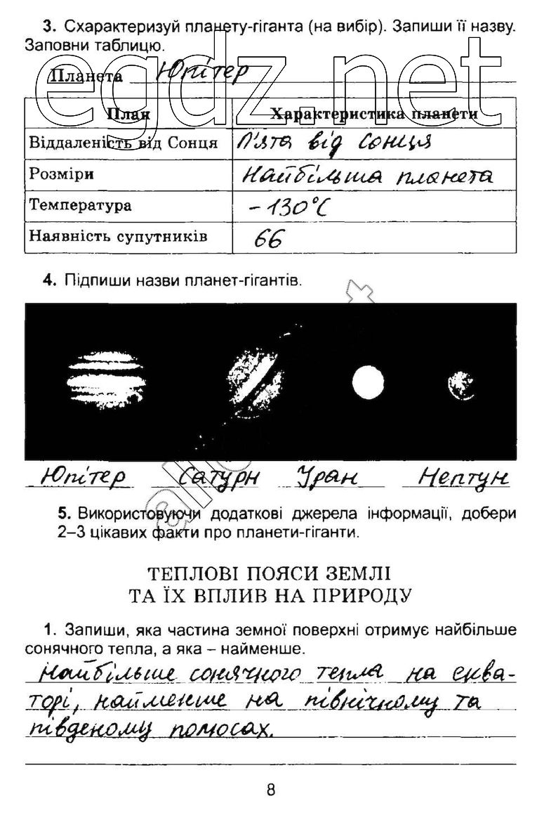 Сторінка 8 природознавство 4 клас Гільберг 2015