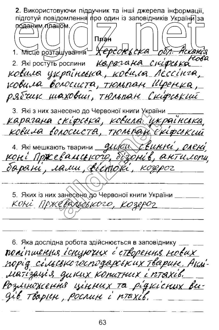 Сторінка 63 природознавство 4 клас Гільберг 2015