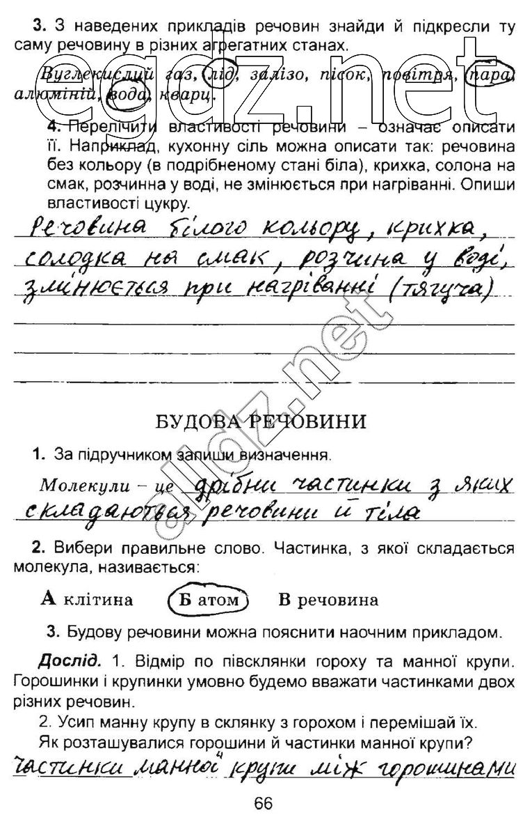 Сторінка 66 природознавство 4 клас Гільберг 2015