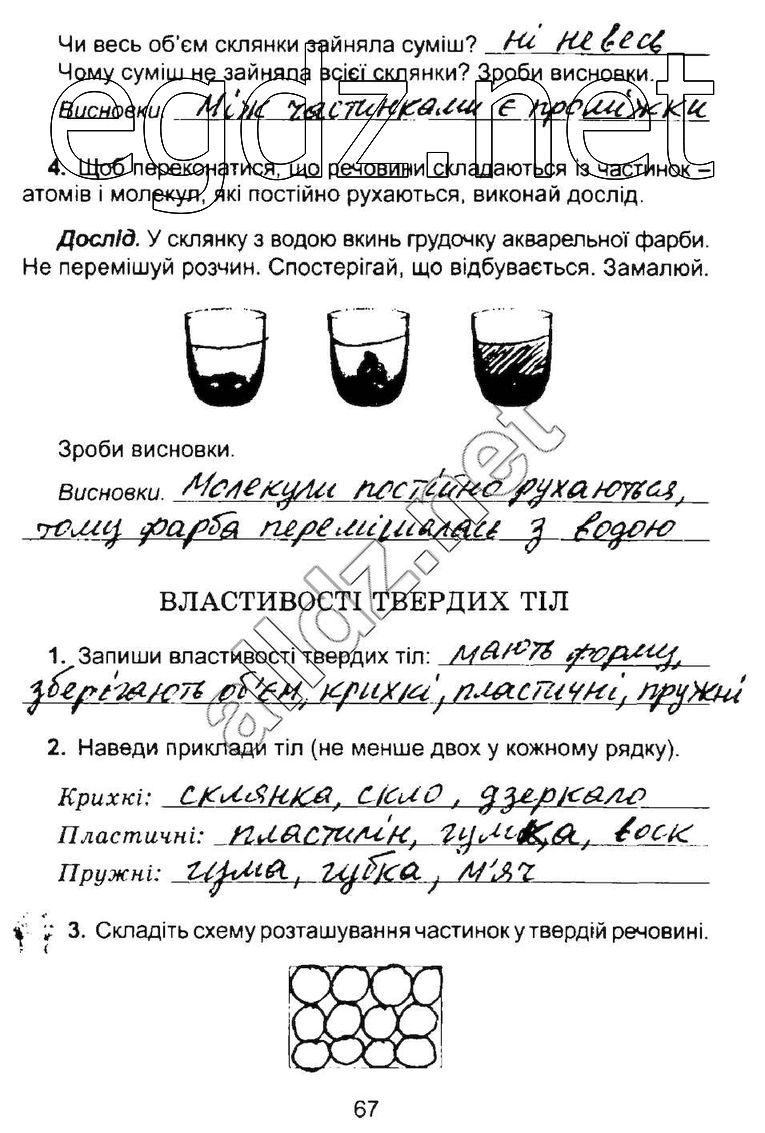 Сторінка 67 природознавство 4 клас Гільберг 2015
