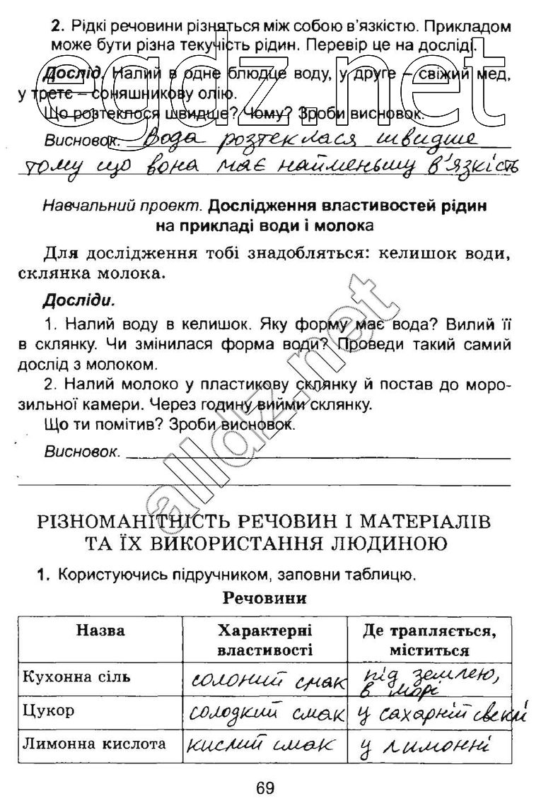 Сторінка 69 природознавство 4 клас Гільберг 2015