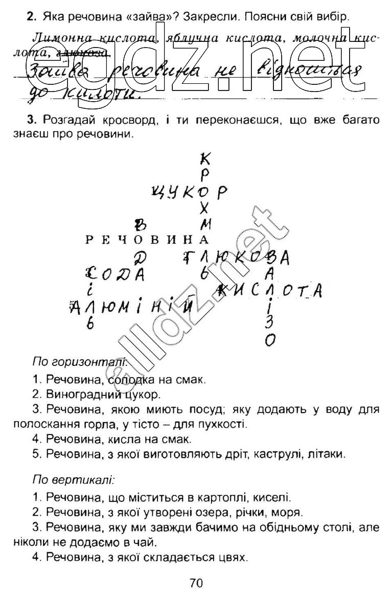 Сторінка 70 природознавство 4 клас Гільберг 2015