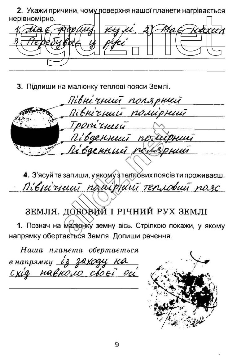 Сторінка 9 природознавство 4 клас Гільберг 2015
