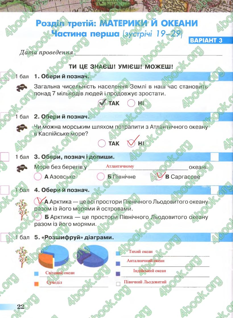 Сторінка 22 природознавство 4 клас Грущинська 2015