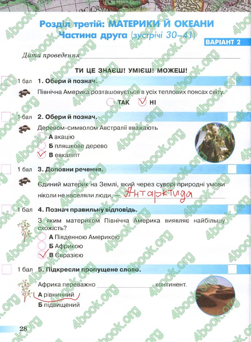 Сторінка 28 природознавство 4 клас Грущинська 2015