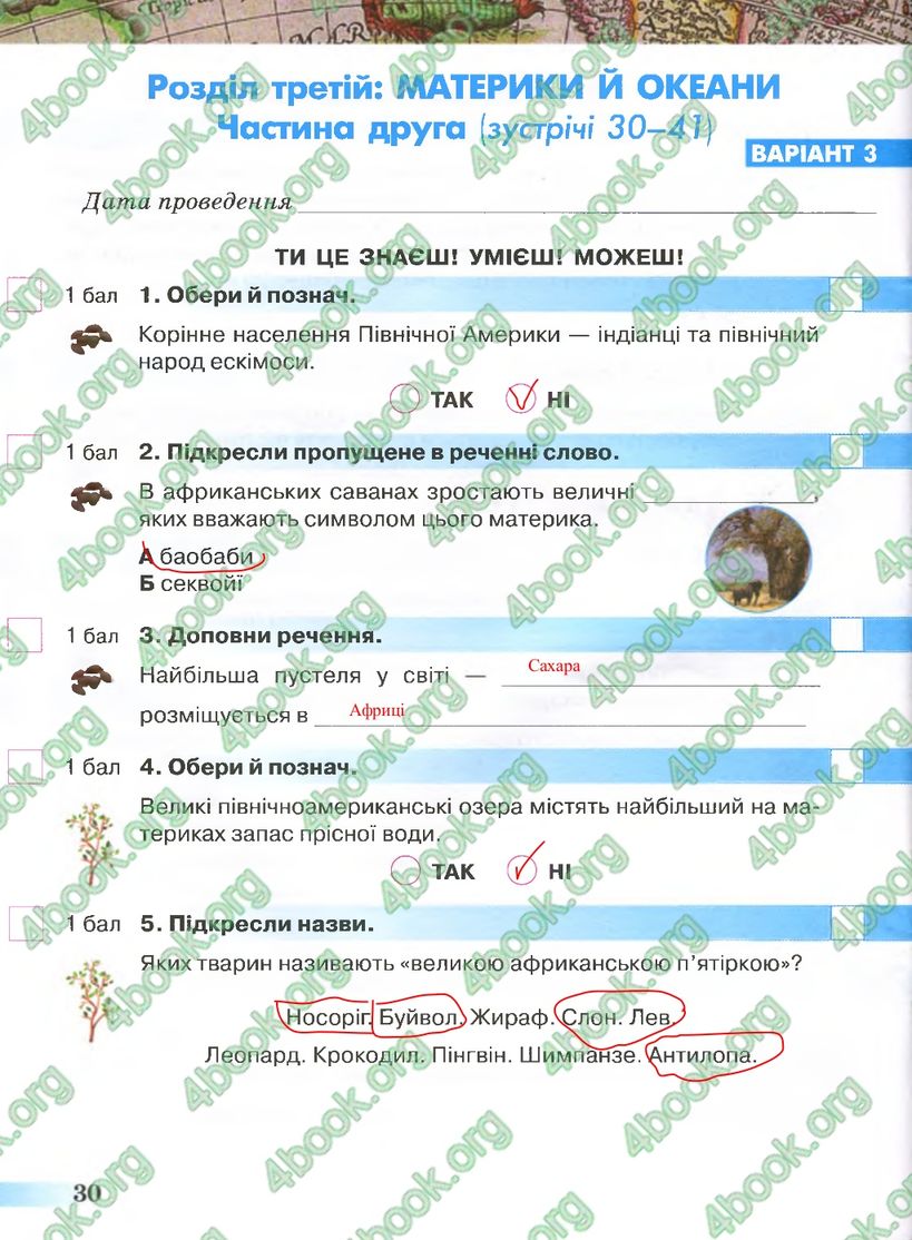 Сторінка 30 природознавство 4 клас Грущинська 2015