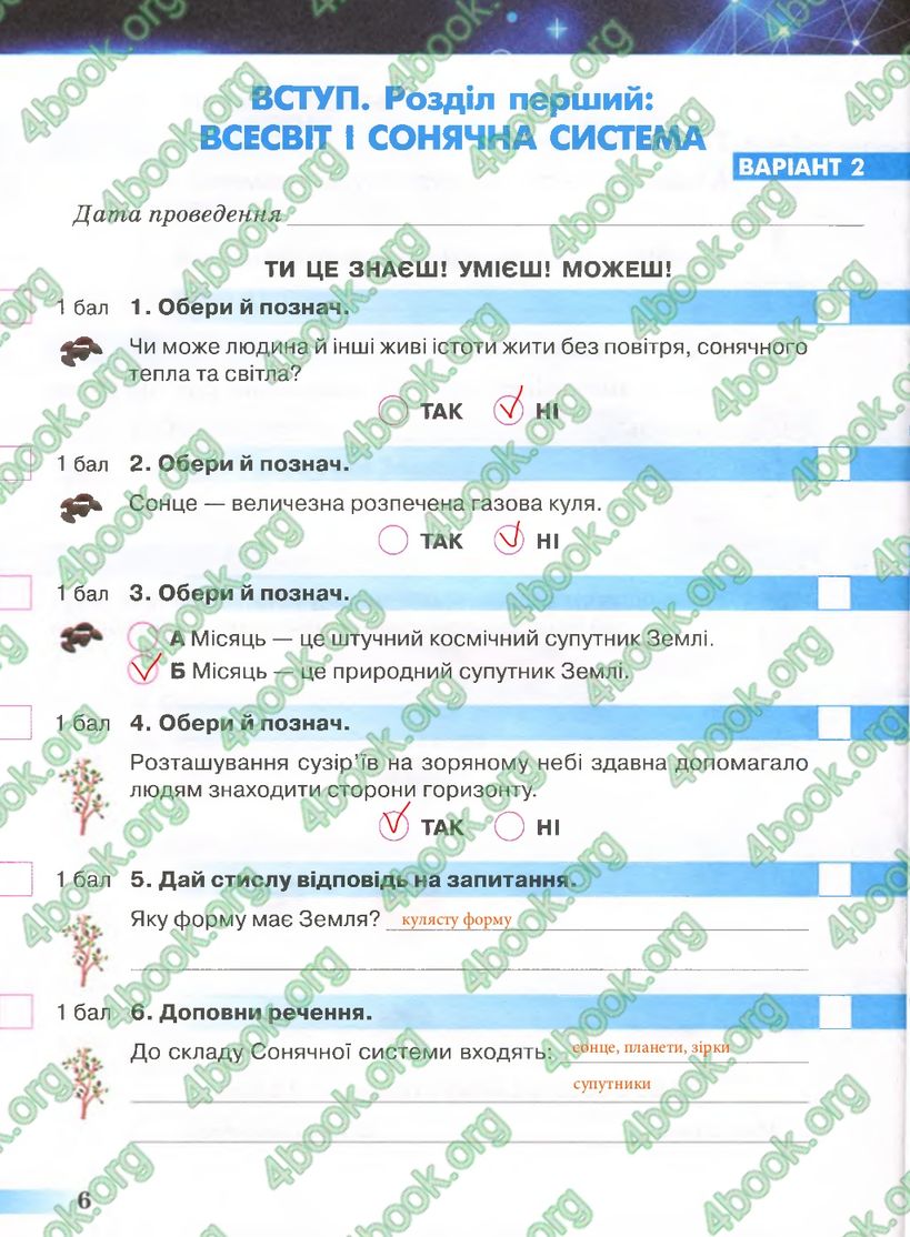 Сторінка 6 природознавство 4 клас Грущинська 2015