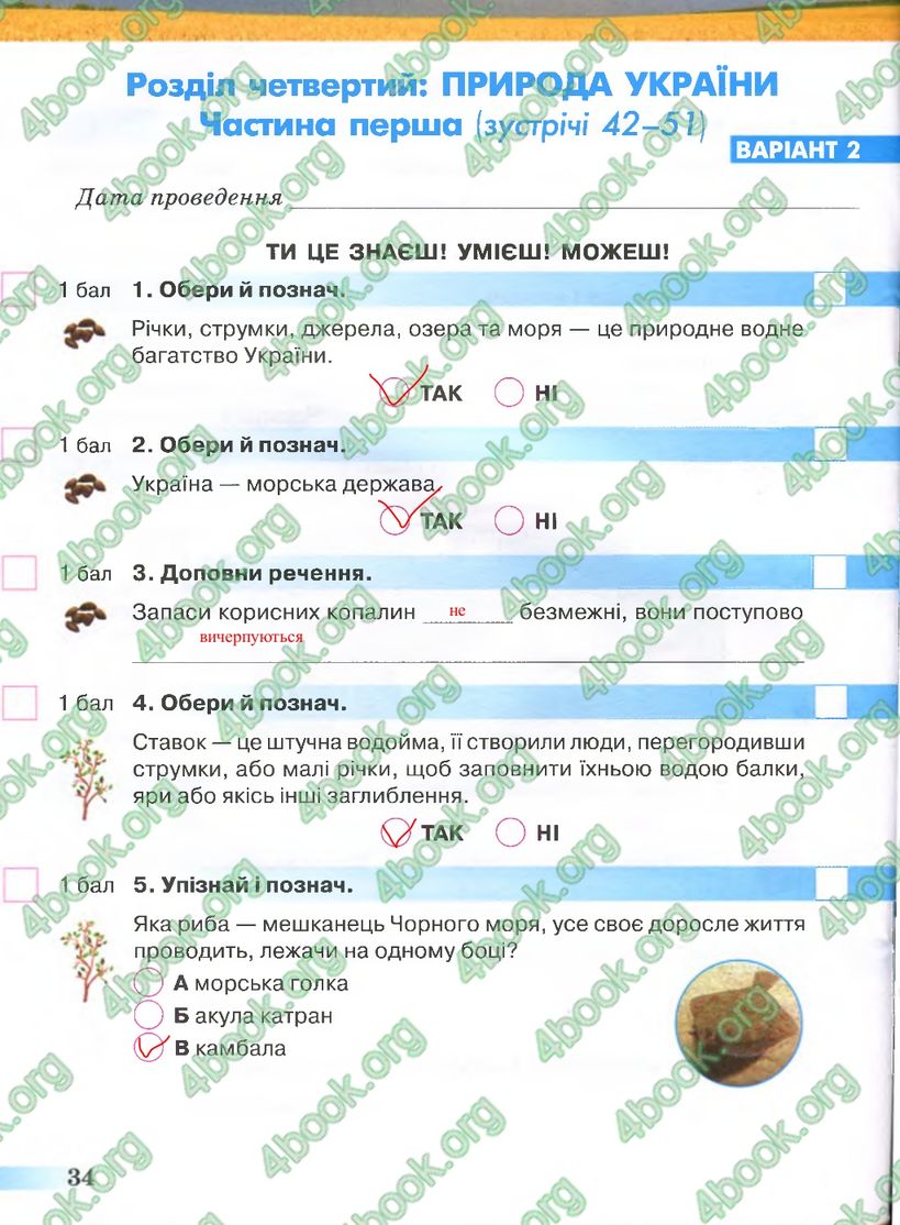 Сторінка 34 природознавство 4 клас Грущинська 2015