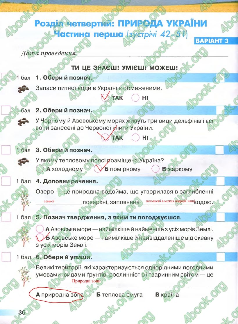 Сторінка 36 природознавство 4 клас Грущинська 2015