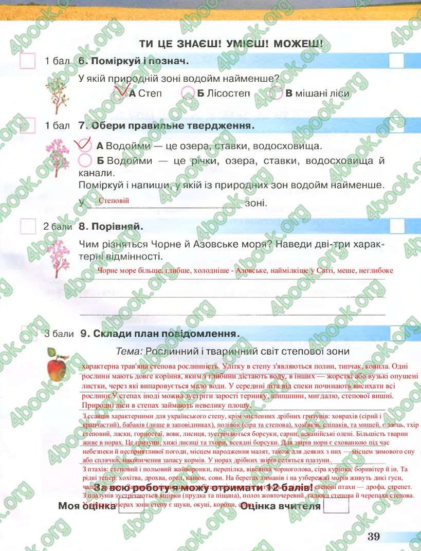 Сторінка 39 природознавство 4 клас Грущинська 2015