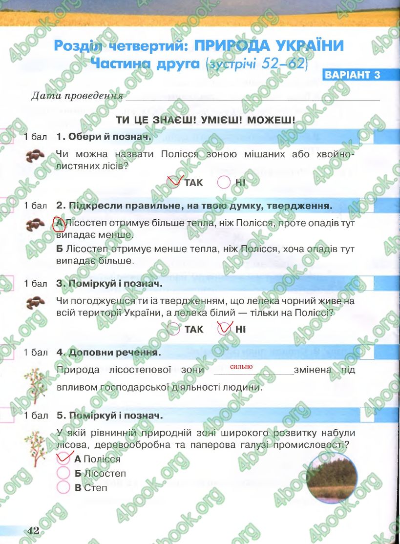 Сторінка 42 природознавство 4 клас Грущинська 2015