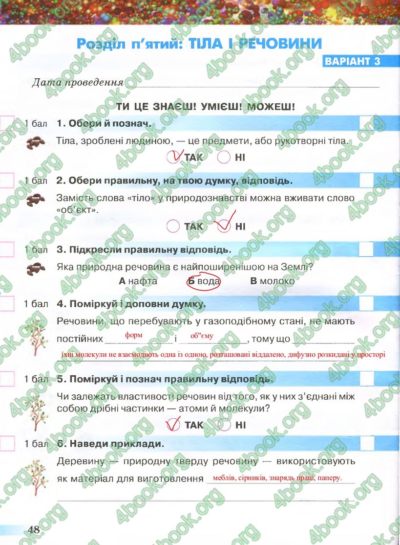 Сторінка 48 природознавство 4 клас Грущинська 2015