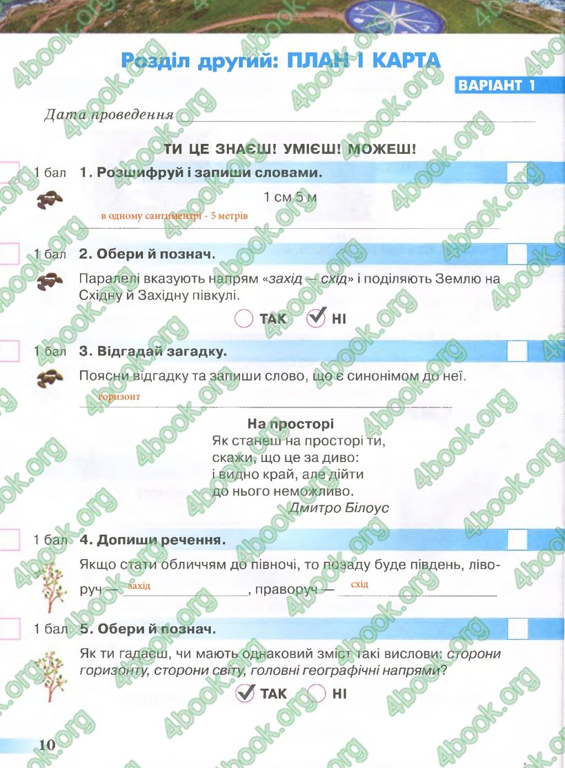 Сторінка 10 природознавство 4 клас Грущинська 2015