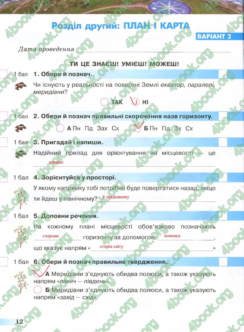 Сторінка 12 природознавство 4 клас Грущинська 2015