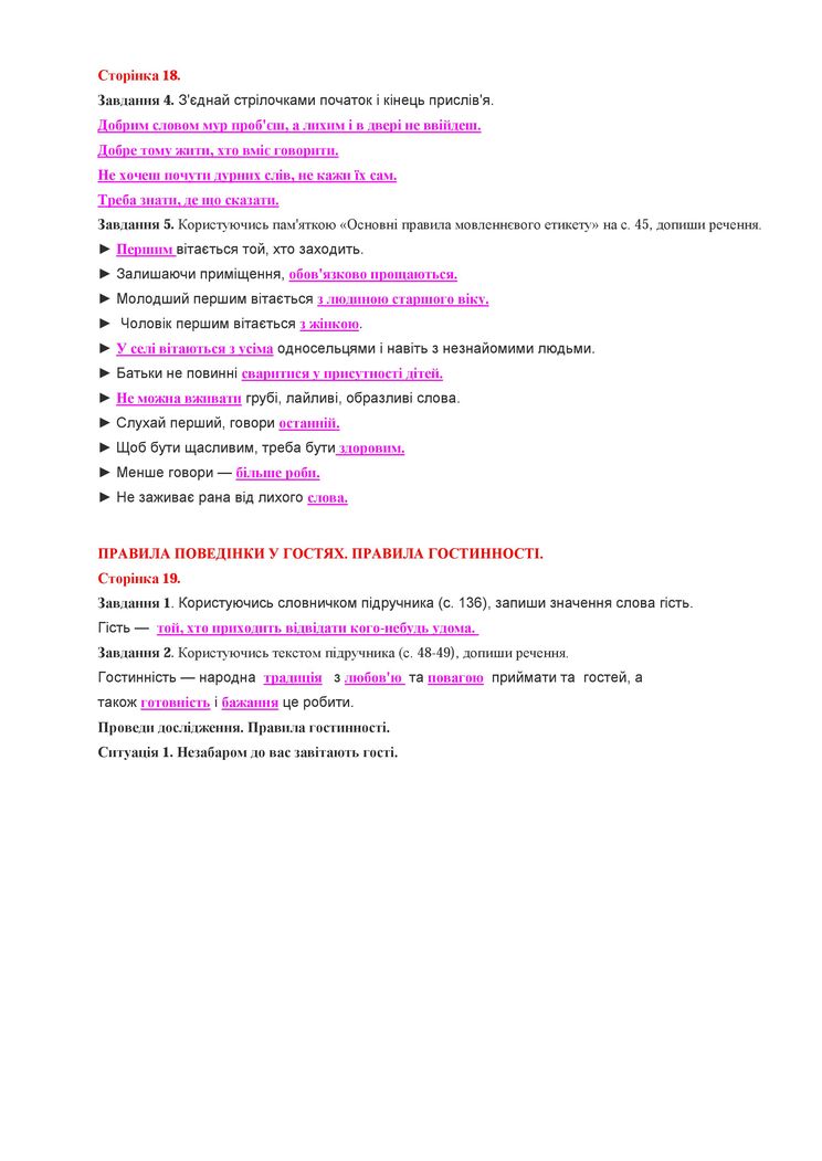 Сторінка 18-19 Я у світі 4 клас Тагліна 2015
