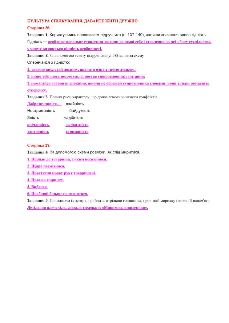 Сторінка 26-27 Я у світі 4 клас Тагліна 2015