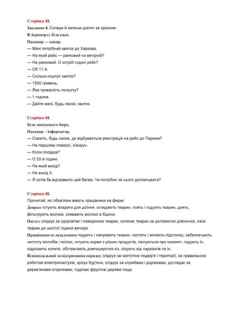 Сторінка 43-44-45 Я у світі 4 клас Тагліна 2015
