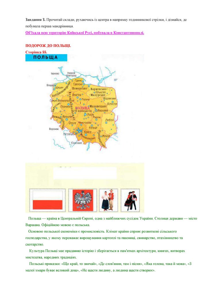 Сторінка 54-55 Я у світі 4 клас Тагліна 2015