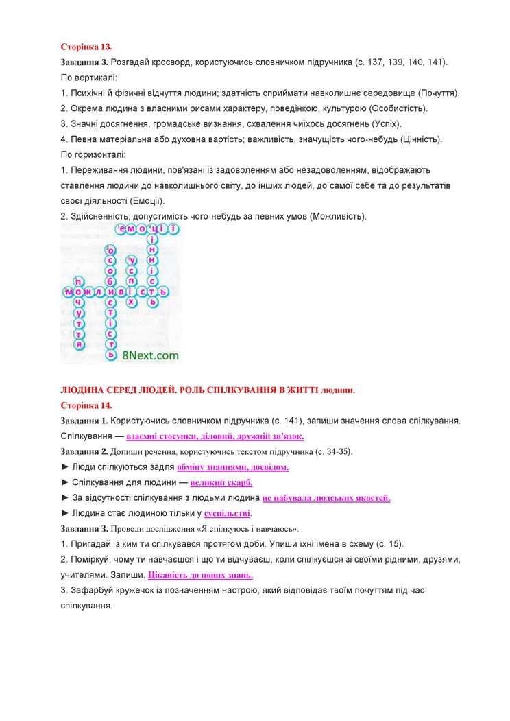 Сторінка 13-14 Я у світі 4 клас Тагліна 2015